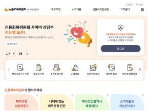 신용회복위원회 사이버상담부					 					 인증 화면